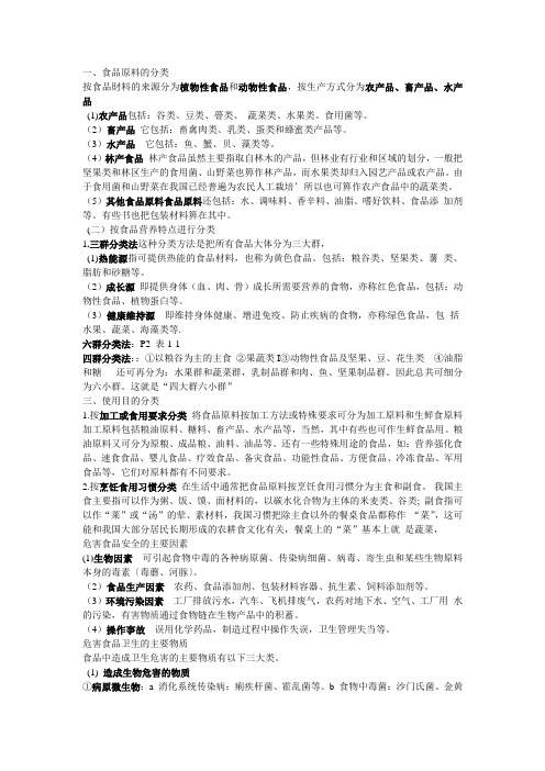 食品原料学
