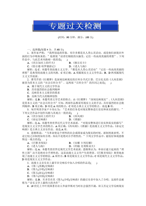 人民版历史必修3：专题八专题过关检测