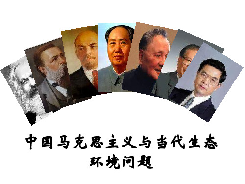 2011.9.9中国马克思主义与当代