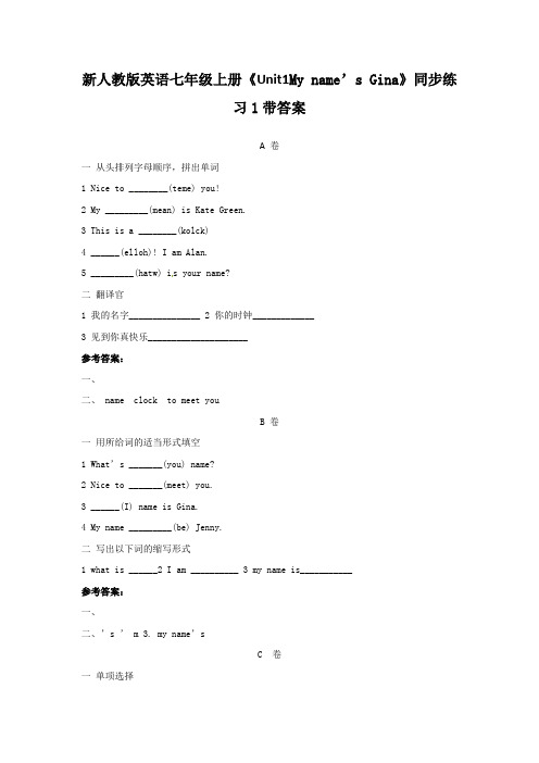 新人教版英语七年级上册Unit1My name’s Gina同步练习1带答案