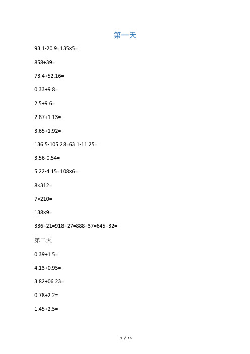 四年级数学竖式计算400题