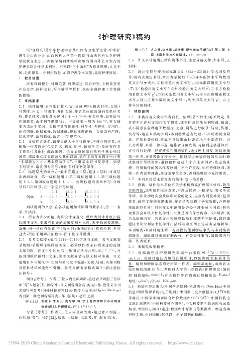 _护理研究_稿约_