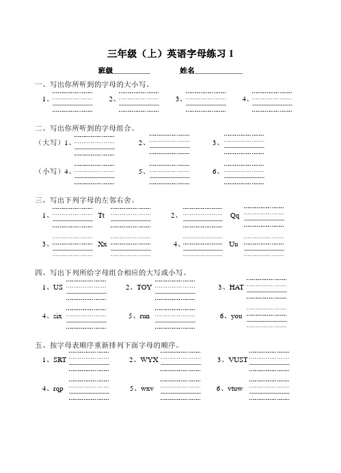 (译林版)三年级(上)英语字母练习1