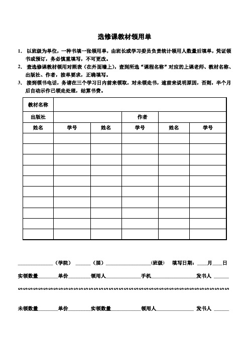 选修课教材领用单 - 上海理工大学教务处