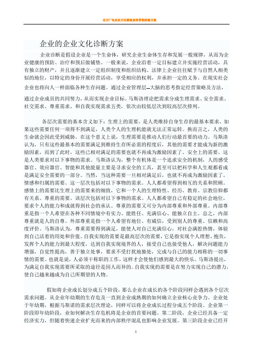 企业的企业文化诊断方案
