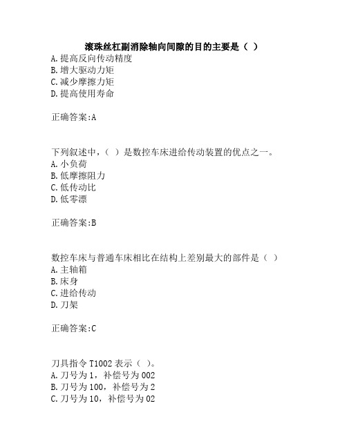奥鹏东北大学20春学期《数控机床与编程》在线平时作业3.doc