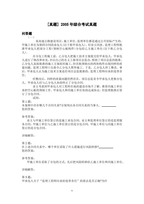 2005年综合考试真题