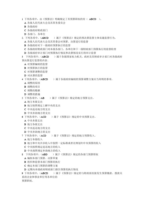 第四章 财政法规制度