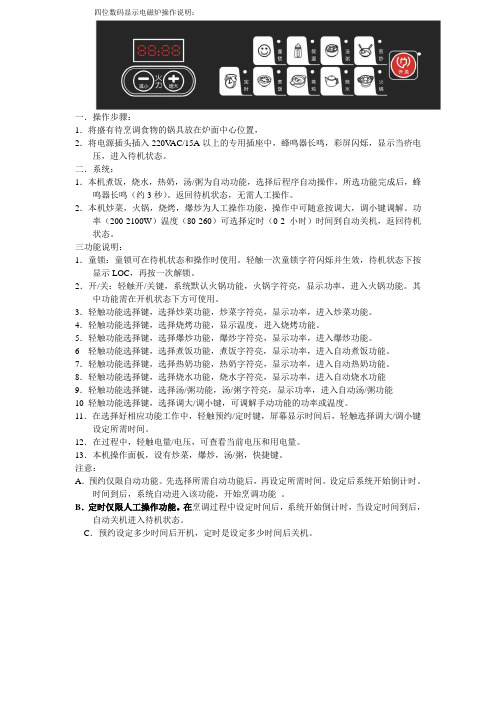 四位数码显示电磁炉操作说明