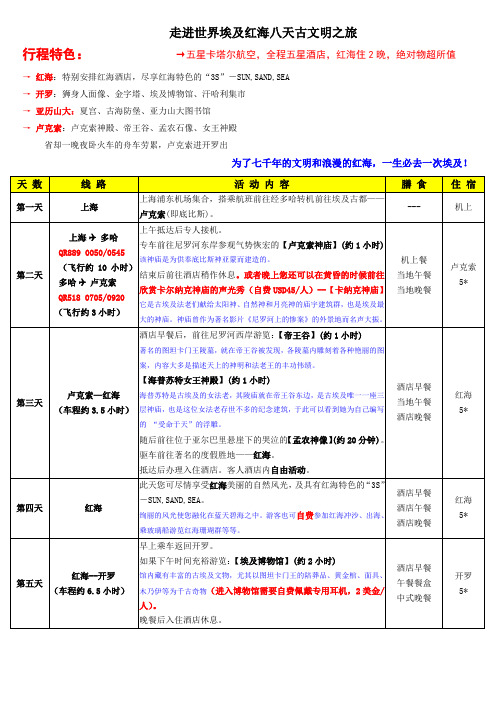 走进世界埃及红海八天古文明之旅