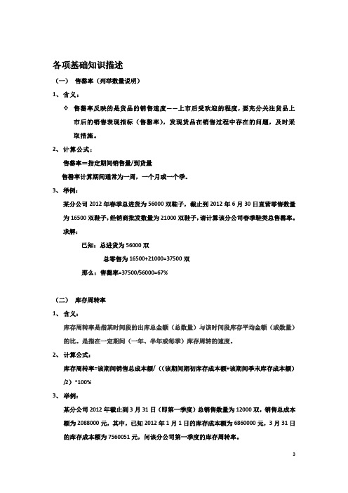 商品管理基础指标计算方法