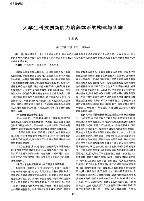 大学生科技创新能力培养体系的构建与实施