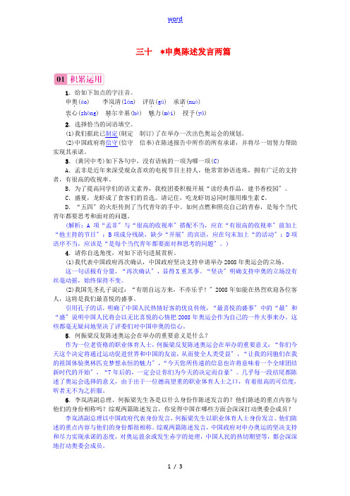 八年级语文下册 三十 北京申奥陈述发言两篇测试 苏教版-苏教版初中八年级下册语文试题