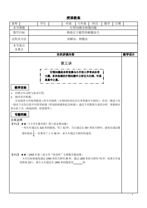 小升初(行程问题)