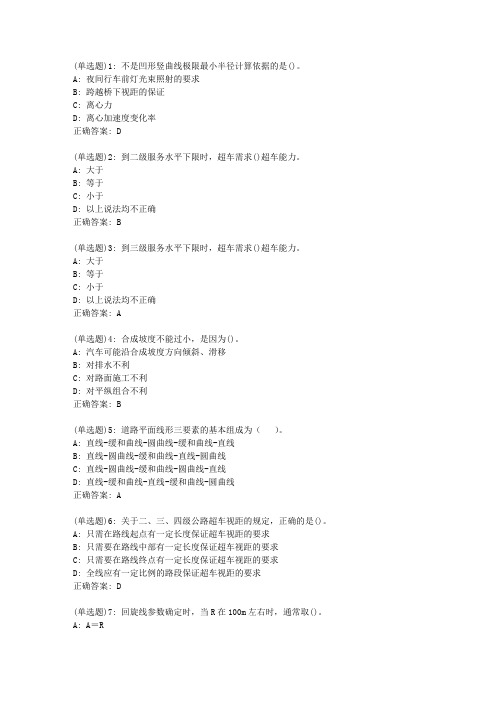 大工20春《道路勘测设计》在线测试2答案