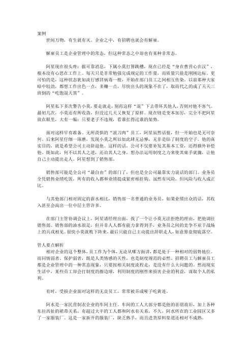 制度外管人案例解析大全_“送客”之道