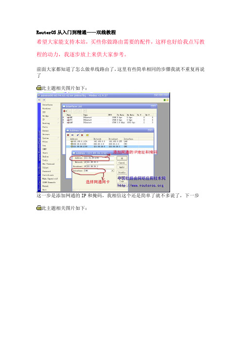RouterOS从入门到精通——双线教程