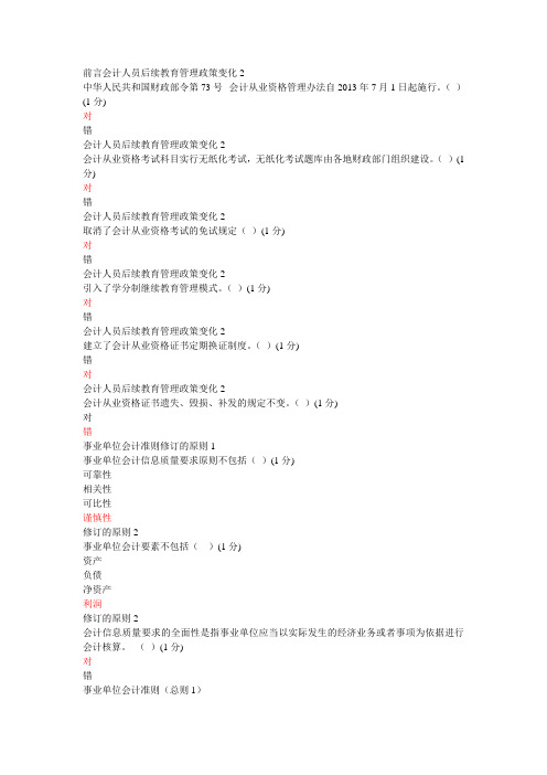 广东省会计继续教育考试内容及答案行政事业单位