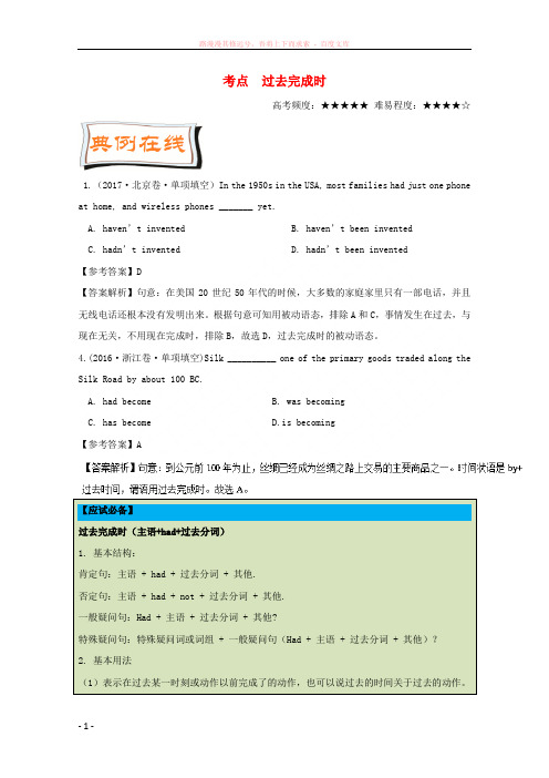 2018年高考英语一轮复习每日一题第11周过去完成时含解