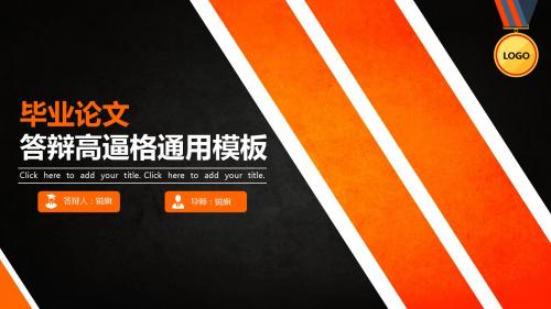 大学毕业答辩论文答辩动态ppt模板49
