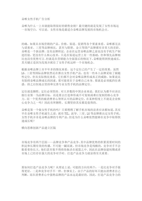 朵唯女性手机广告分析