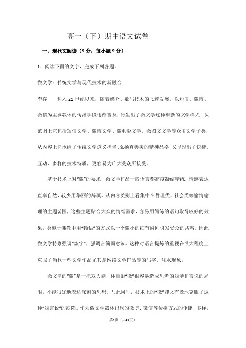 最新上海市2019年高一(下)期中语文试卷