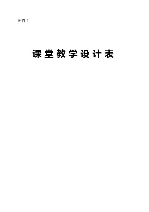 人教版初中生物七年级下册教案-4.5 人体内废物的排出33