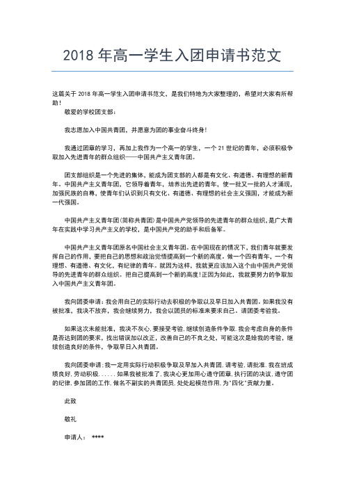 2019年最新入团申请书标准范文入团申请书文档【十篇】