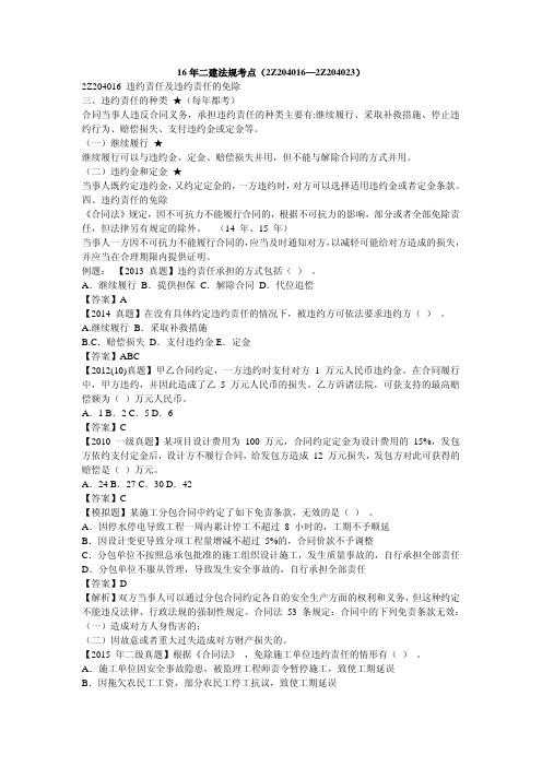 16年二建法规考点(2Z204016—2Z204023)