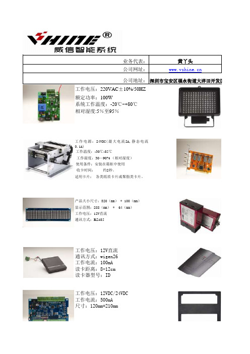 威信智能停车场管理系统           (产品技术参数)