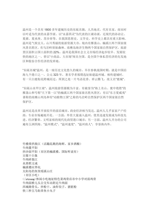 温州是一个具有1800多年建城历史的东瓯名镇