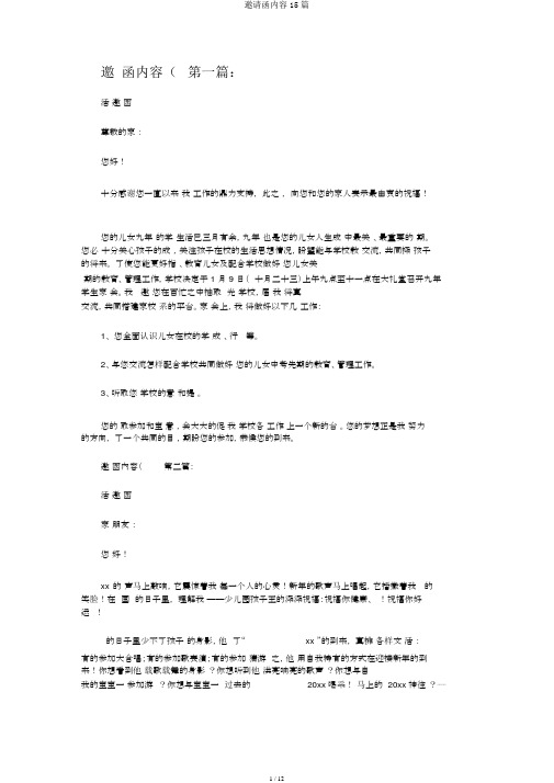 邀请函内容15篇