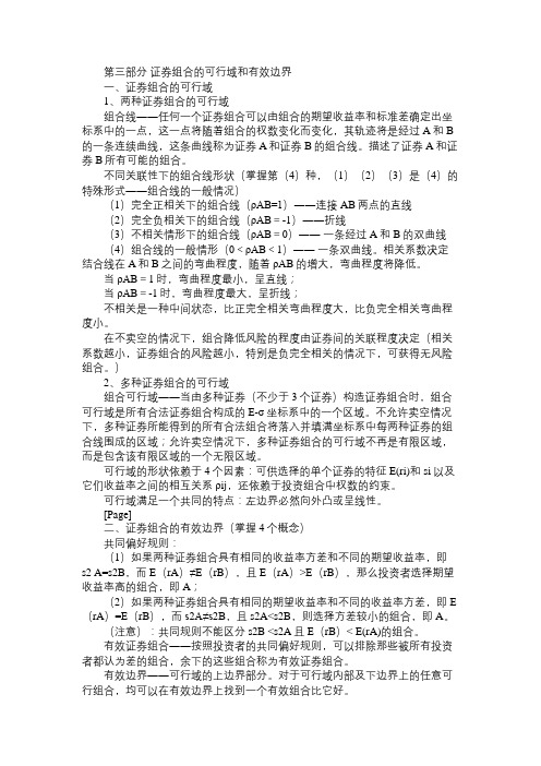 精选证券组合的可行域和有效边界