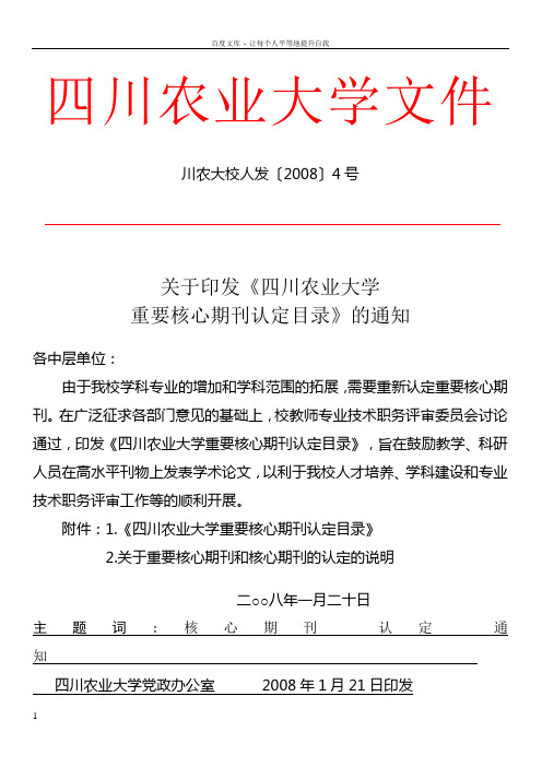 四川农业大学重要核心期刊