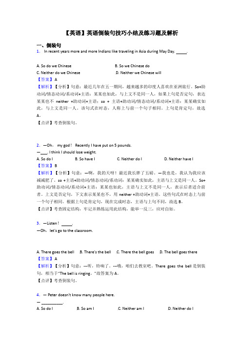 【英语】英语倒装句技巧小结及练习题及解析