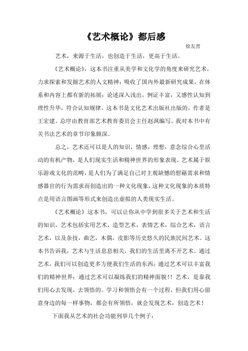 《艺术概论》读后感  徐友晋