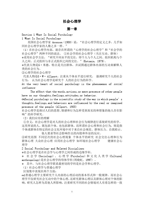 社会心理学纲要