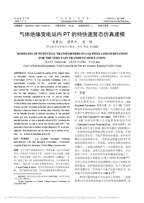 气体绝缘变电站内PT的特快速暂态仿真建模_张重远