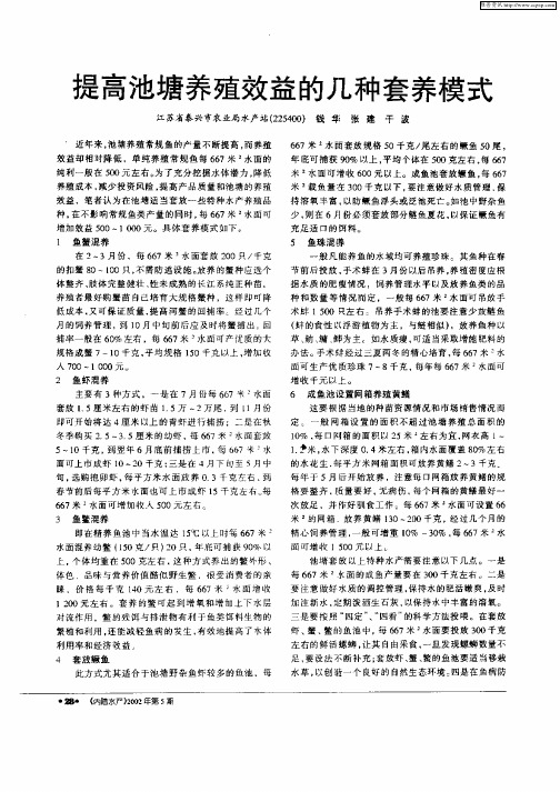 提高池塘养殖效果的几种套养模式