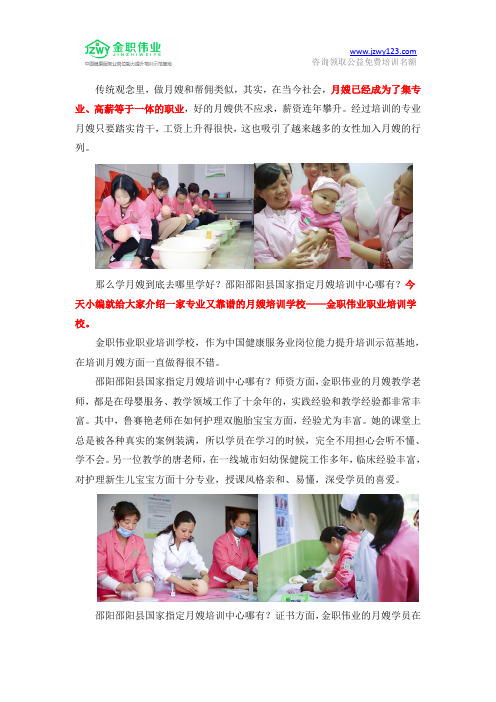 邵阳邵阳县国家指定月嫂培训中心哪有？