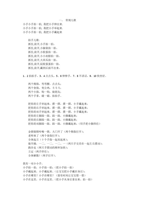 常规儿歌和手指谣1