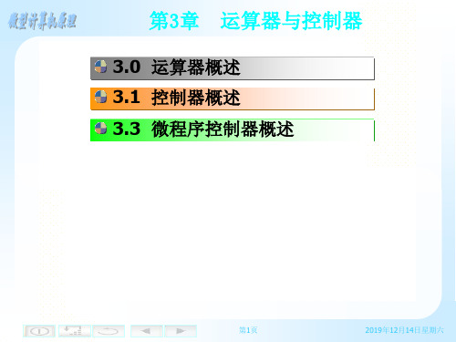微型计算机原理第3章上
