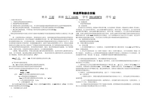 转盘萃取综合实验