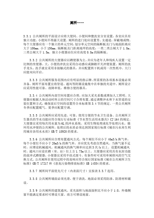 厕所设计规范
