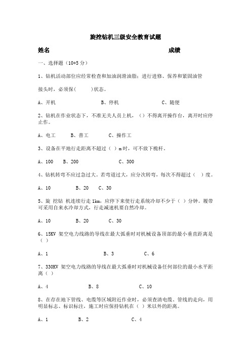 旋挖钻机试题