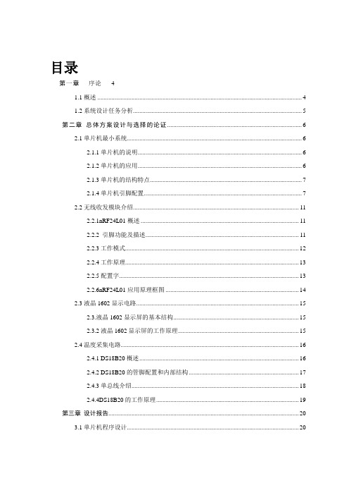 基于单片机的温度检测与无线传输系统设计