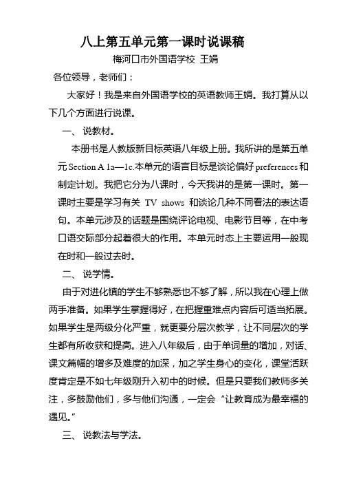 八上第五单元第一课时说课稿