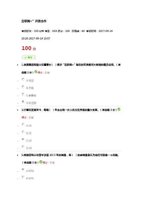 2017广西互联网+”开放合作公需科目考试100分