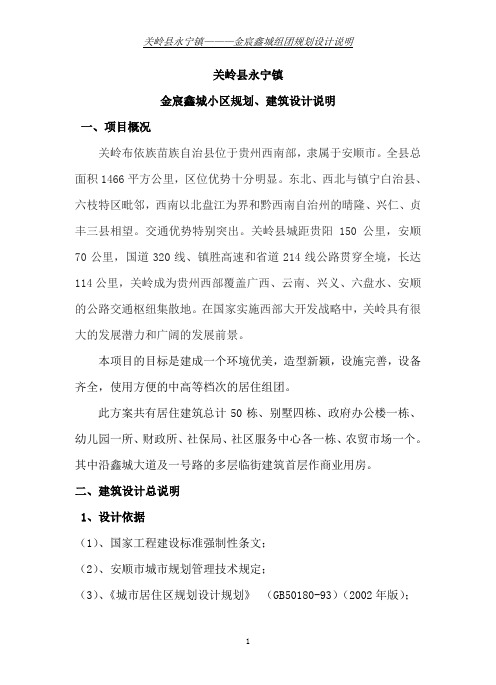 金宸鑫城小区规划、建筑设计说明