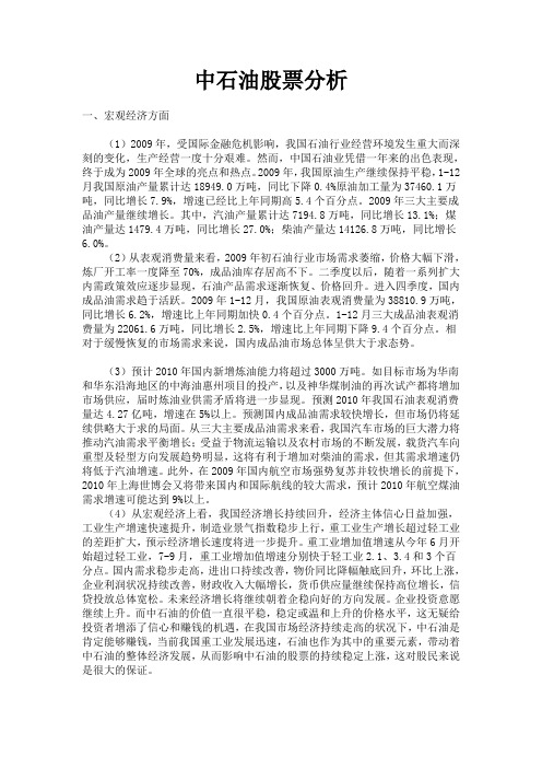 中石油股票分析